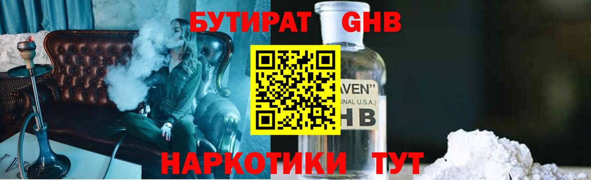 Бутират оксибутират  Вход с VPN  Саров 