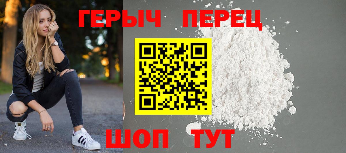 ГЕРОИН герыч Саров