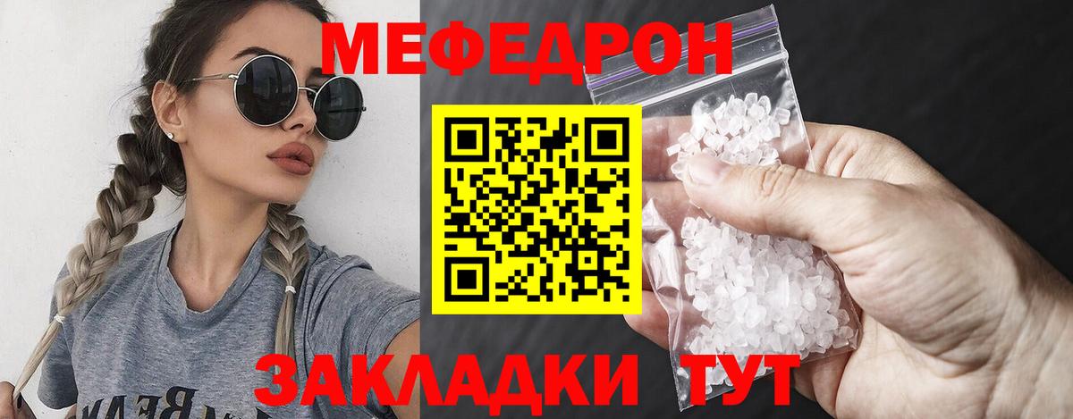 Меф мяу мяу кристаллы Саров