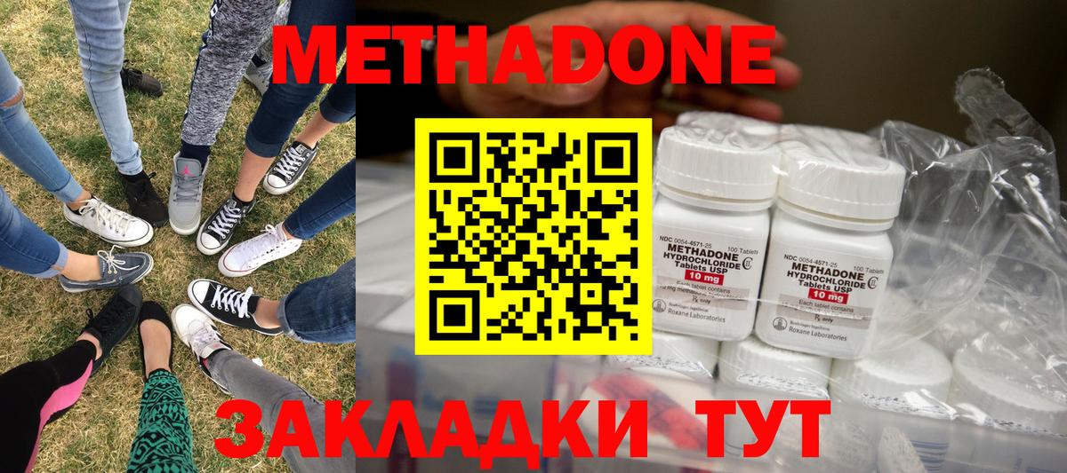 Метадон methadone  Вход с VPN  Саров  Метадон мёд 